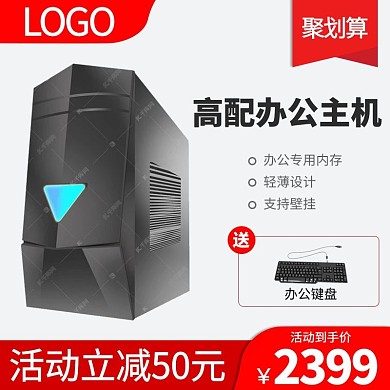 聚划算66大聚惠主机红色极简电商主图