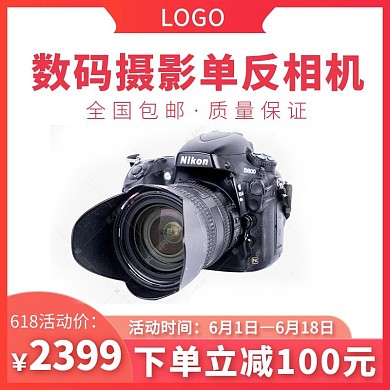 618数码单反相机红色极简渐变电商主图