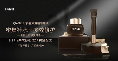 黑色高级护肤品促销电商横版banner