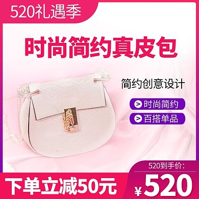 520礼遇季女款包包红色渐变电商主图
