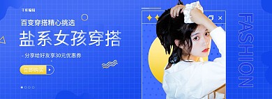 蓝色女装服饰穿搭简约电商全屏banner