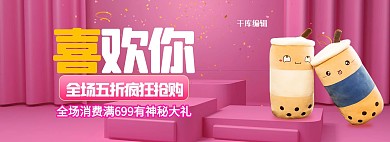 生活用品粉色C4D展台电商全屏banner 