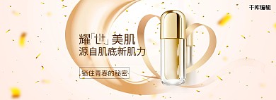 耀世美肌护肤品黄色简约电商全屏banner