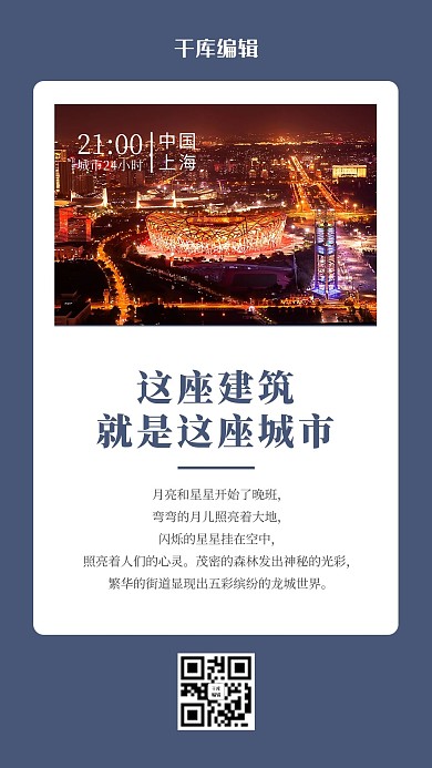 城市24小时 城市地标蓝色简约风海报