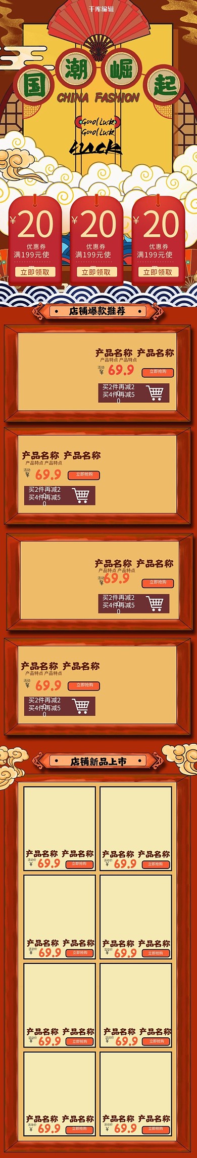 新势力周国潮红色中国风电商手机端首页