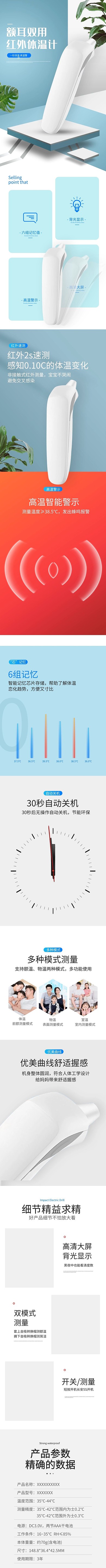 家用电器额耳双用体温计蓝色小清新风电商详情页
