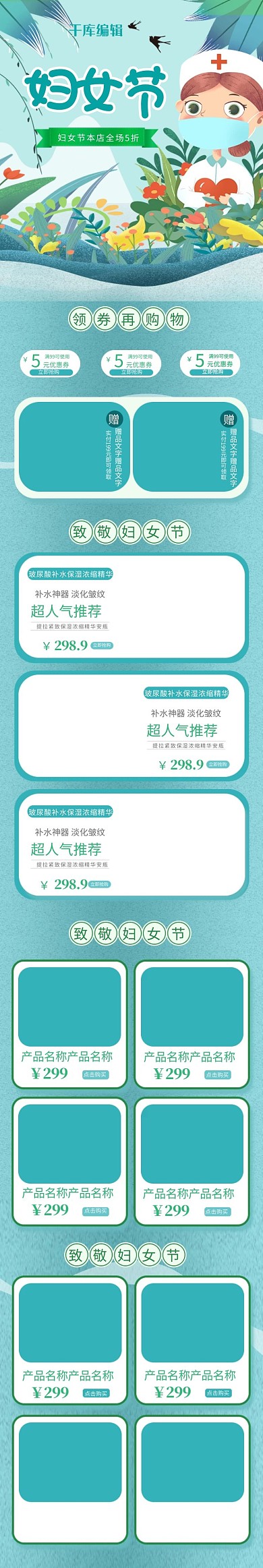妇女节蓝绿金手绘淘宝电商手机端首页
