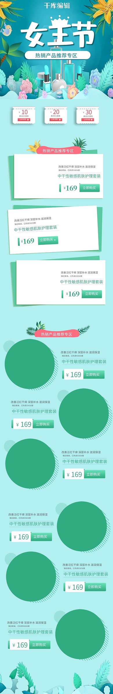 女王节蓝色手绘淘宝电商手机端首页