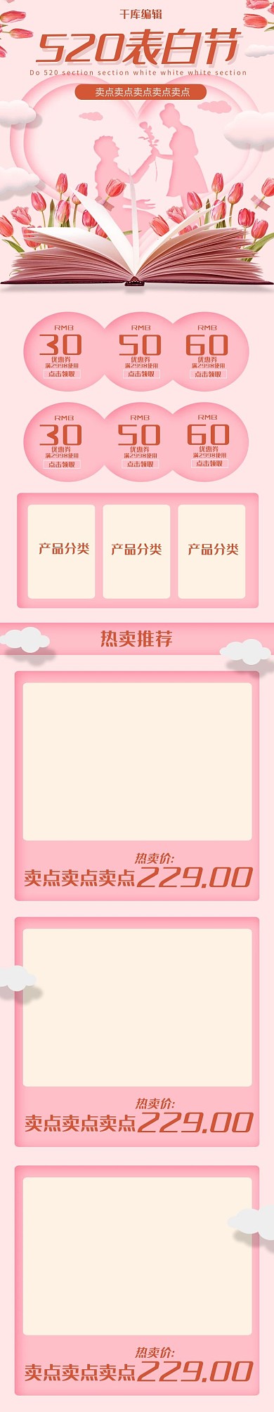 520表白节剪纸风电商手机端首页