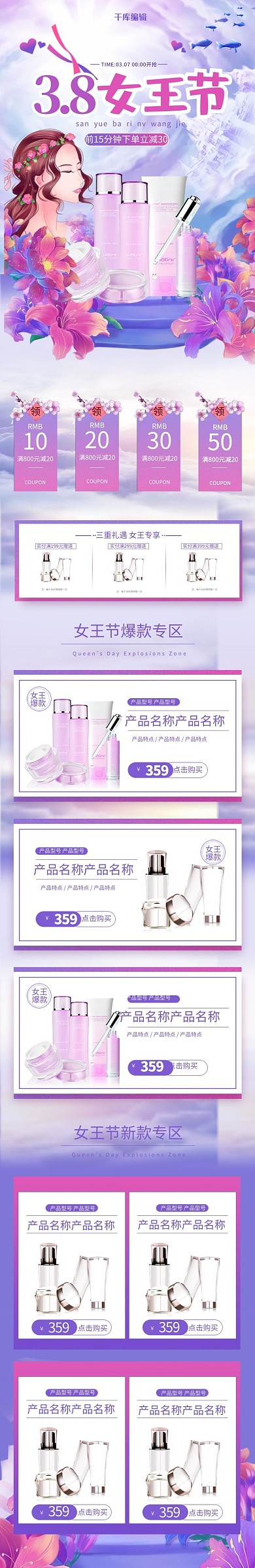 38女王节手绘化妆品紫色电商手机端首页