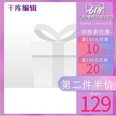 618主图紫色简约边框紫色渐变