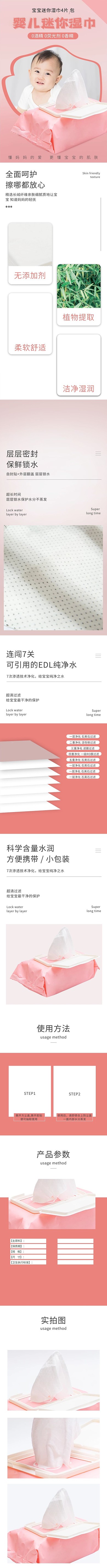 日用品婴儿迷你湿巾纸粉色简约风电商详情页