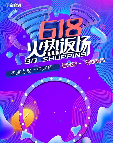 618返场紫色C4D电商竖版banner