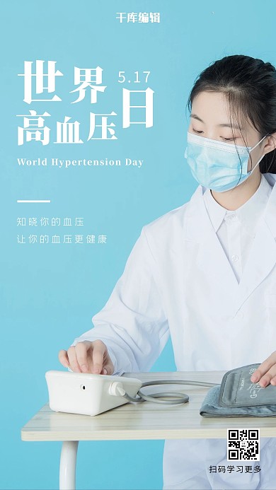世界高血压日医生按血压仪蓝色摄影风手机海报