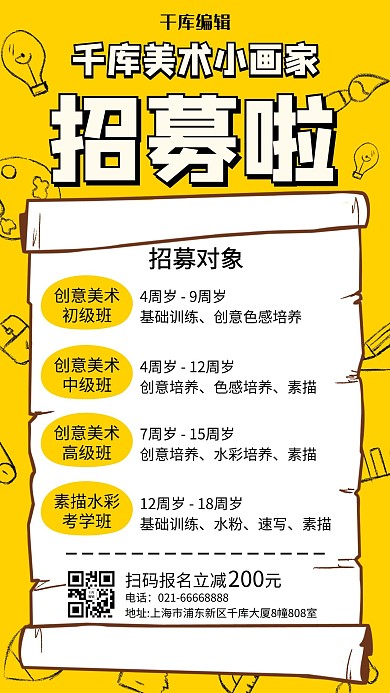 特长班画家黄色扁平海报