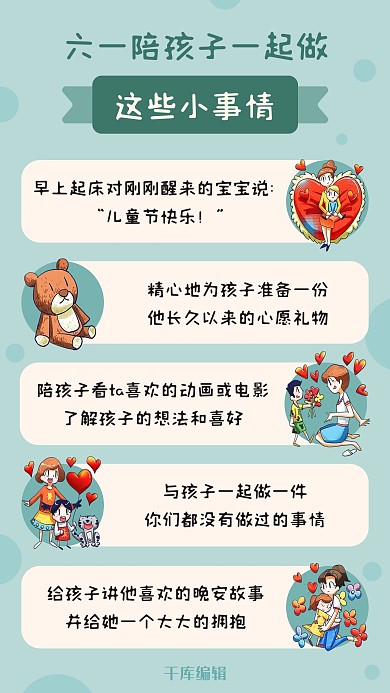 六一陪孩子一起做这些小事情彩色卡通手机海报