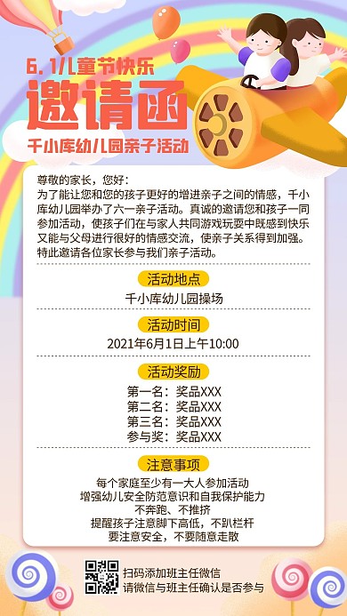 儿童节亲子活动粉紫卡通手机海报