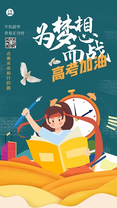 高考加油人物绿色创意扁平海报