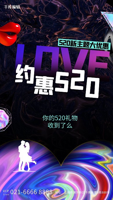 千库编辑原创520爱心黑色创意海报