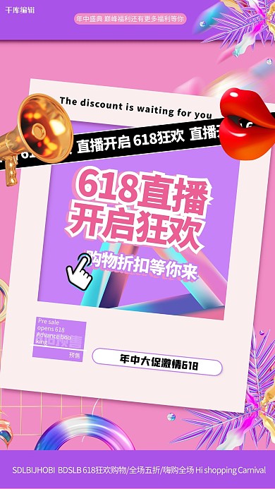618直播元素紫色创意海报