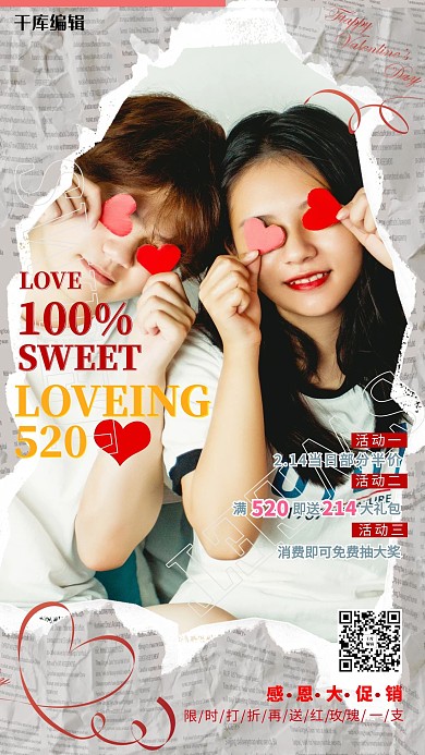520活动情人节优惠白色创意海报