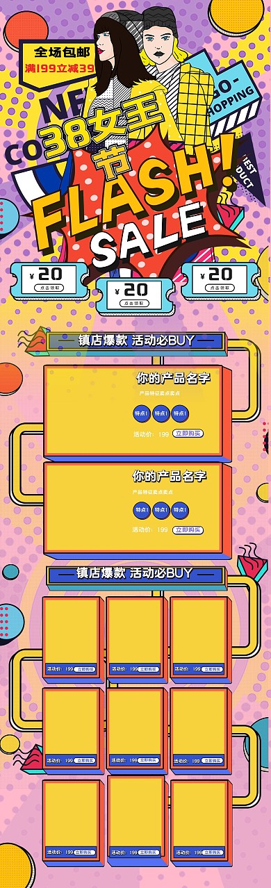 38女王节粉色孟菲斯电商首页