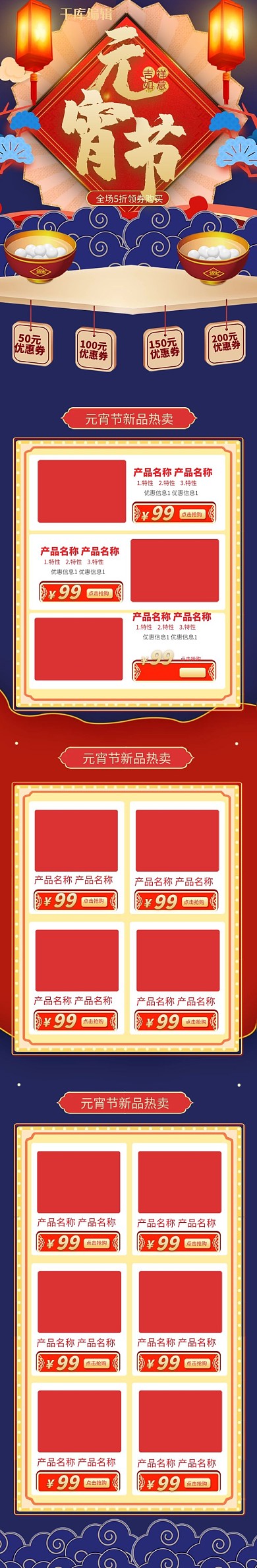 元宵节蓝色剪纸中国风电商手机端首页