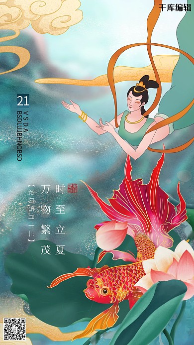 夏至节气绿色简约海报