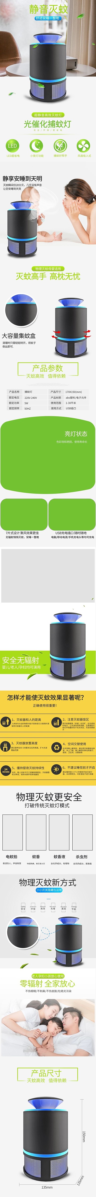 日用品静音灭蚊器绿色清新简约电商详情页