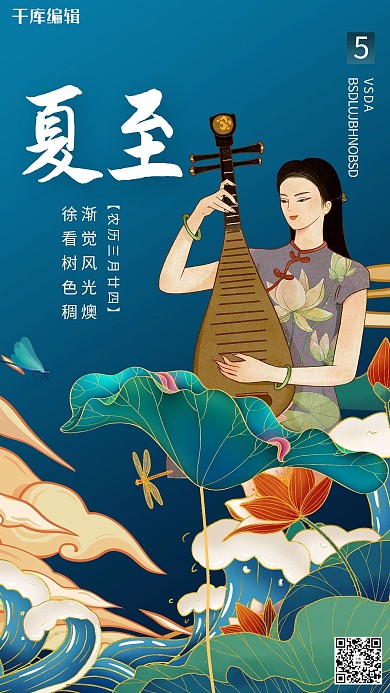 夏至荷叶蓝色创意海报