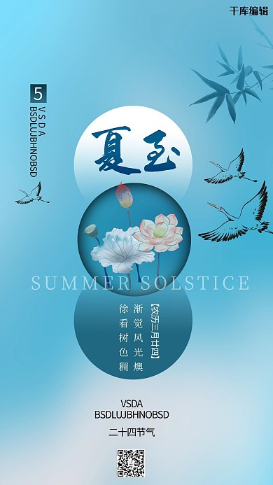 夏至荷叶蓝色创意海报