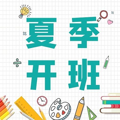 暑假学习假期卡通公众号次图