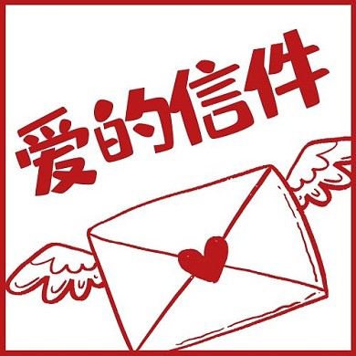 520恋爱红色商务风公众号次图