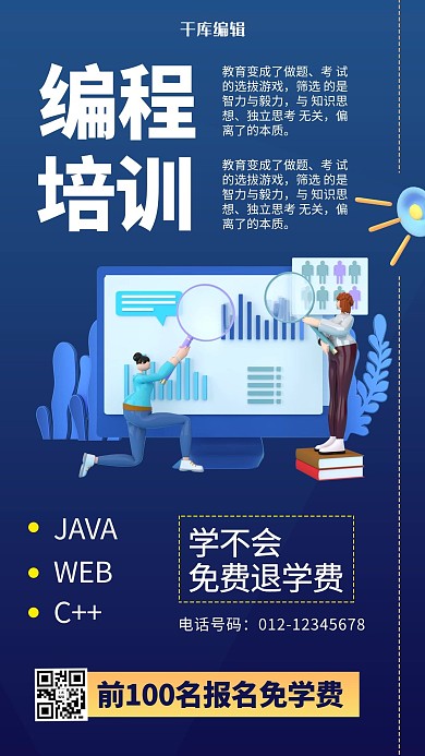 计算机培训3d蓝色商务风手机海报
