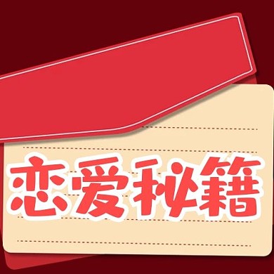 520书信红色商务风公众号次图