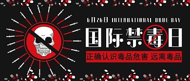 国际禁毒日远离毒品黑红简约公众号首图