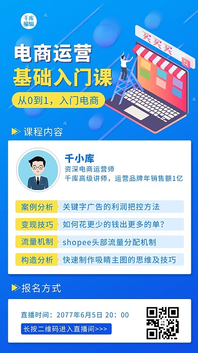 电商运营知识培训课程蓝色扁平手机海报