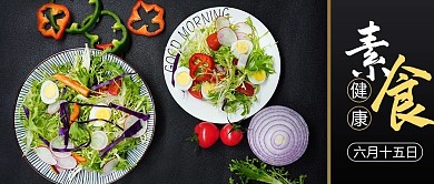 健康素食日摄影图黑色商务风公众号首图