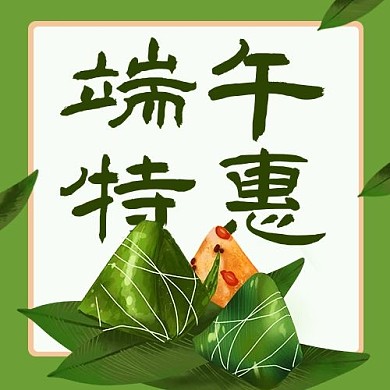 端午特惠粽香粽子绿色简约公众号次图