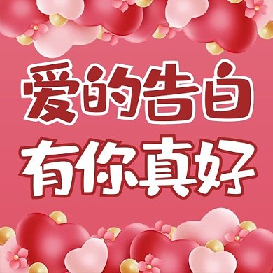 520恋爱红色商务风公众号次图