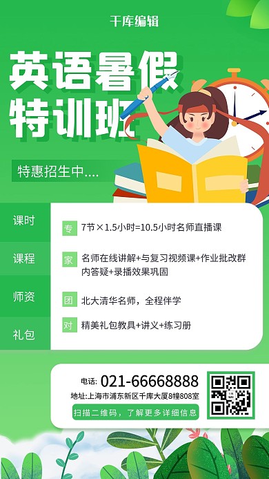 英语辅导学习绿色扁平手机海报