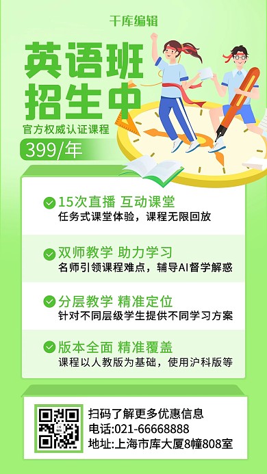 英语辅导课学习绿色扁平手机海报