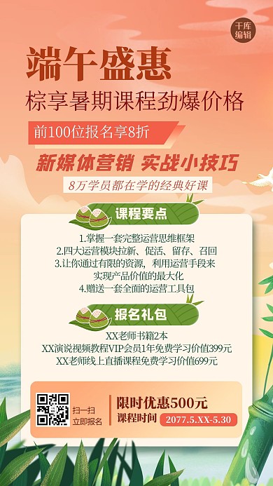 端午课程促销叶子黄色简约海