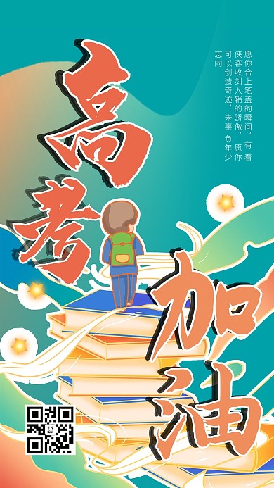 高考加油文艺渐变商务风手机海报