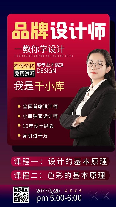直播课程平面设计红色商务风手机海报