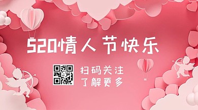 520爱心剪纸粉色剪纸风关注二维码