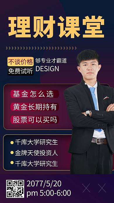 直播课程理财渐变商务风手机海报