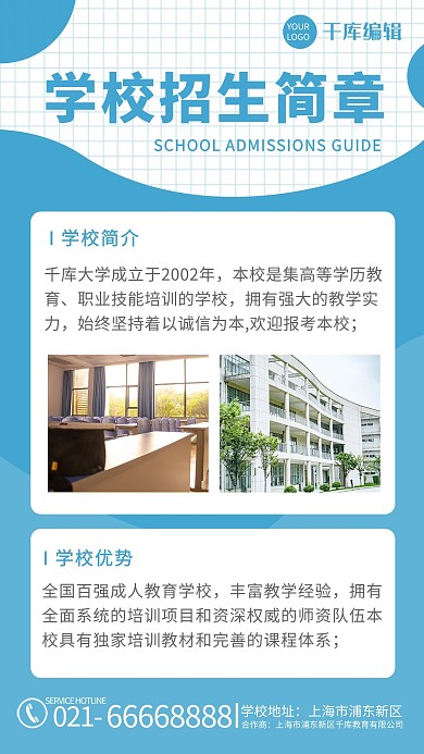 教育行业学校蓝色简约海报