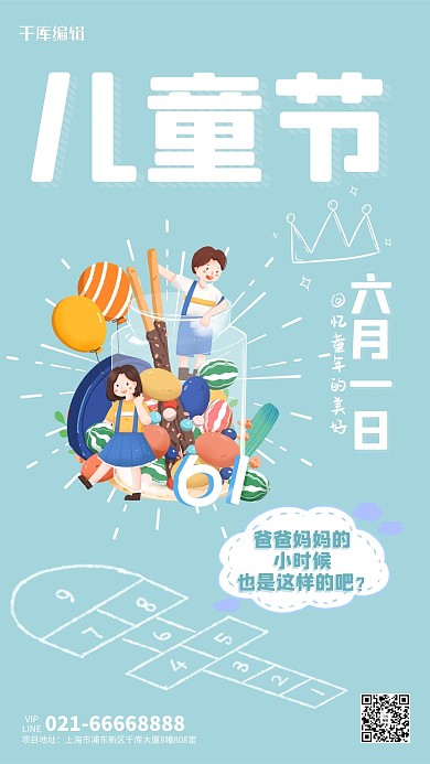 六一儿童节蓝色卡通海报