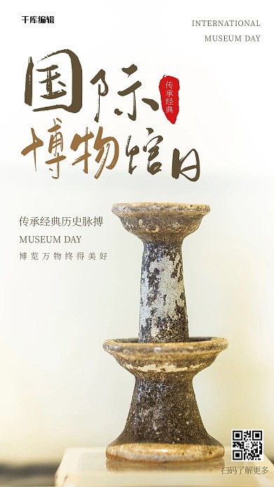 国际博物馆日古代烛台白色褐色摄影风手机海报